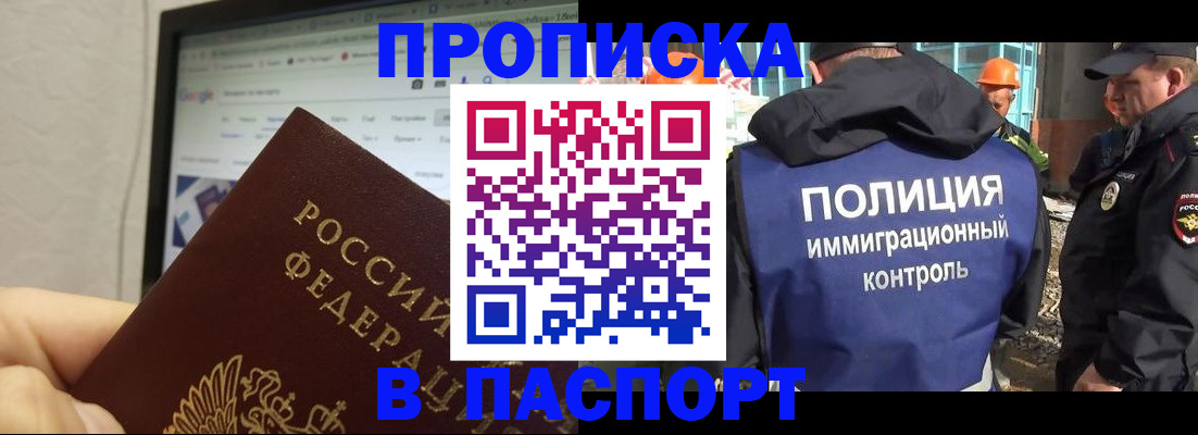 прописка 2025 в Вологодской области